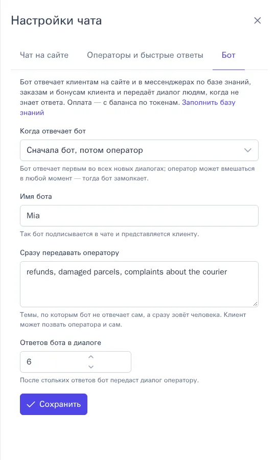 Настройки бота