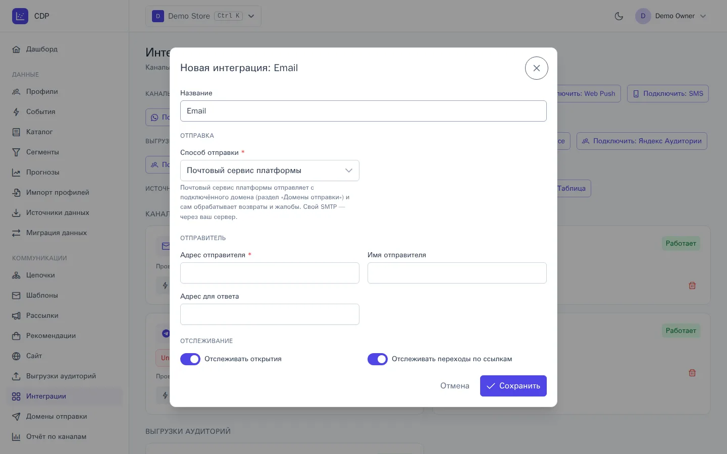 Окно подключения интеграции Email