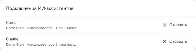 Подключения ИИ-ассистентов в профиле