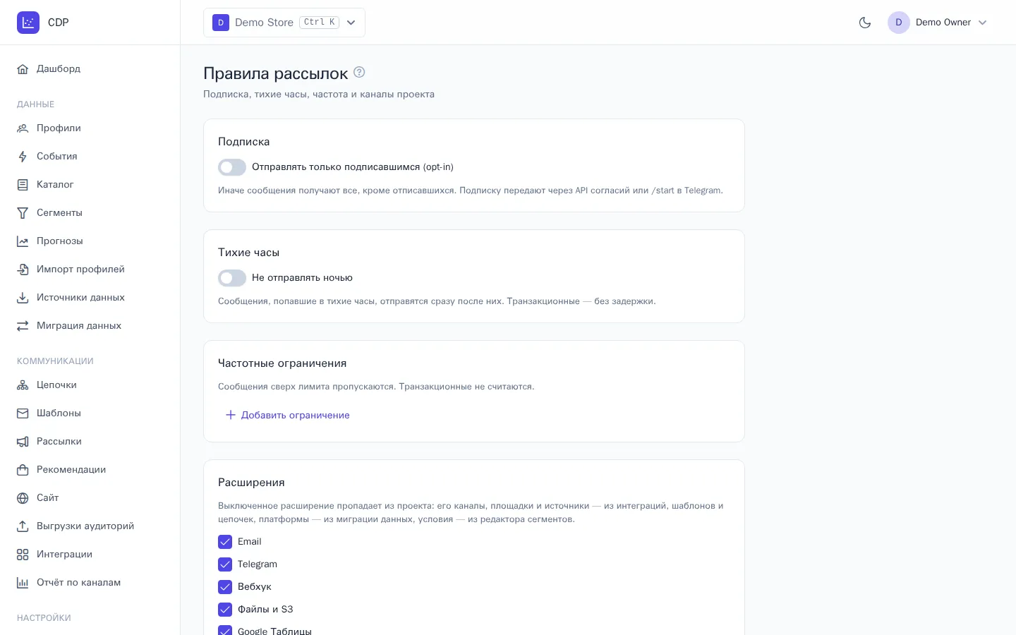 Частотные ограничения и тихие часы