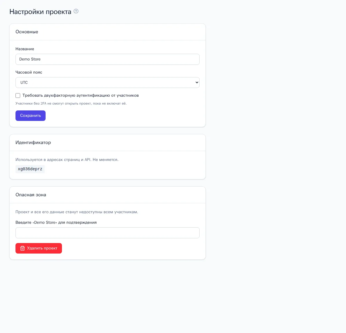 Настройки проекта