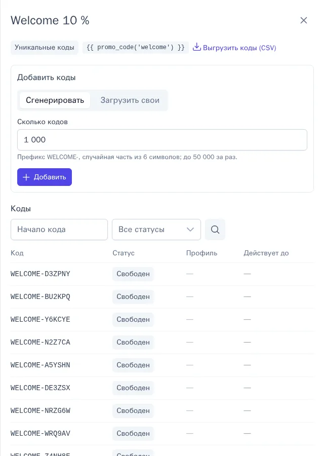 Коды пула