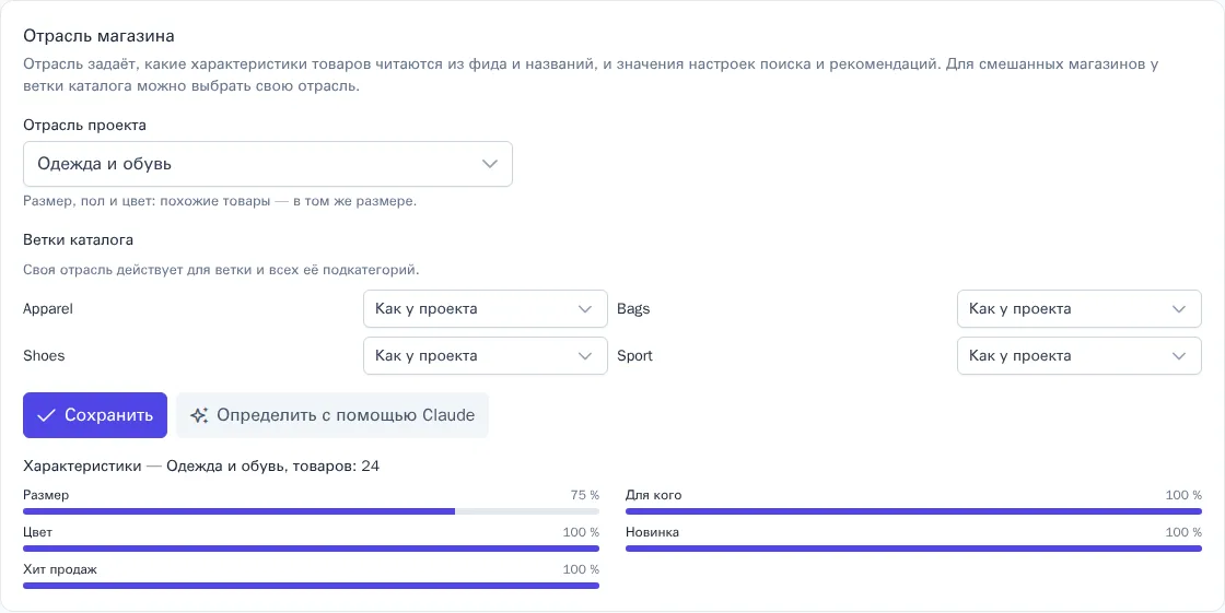 Карточка «Отрасль магазина»: отрасль проекта, ветки каталога и найденные характеристики