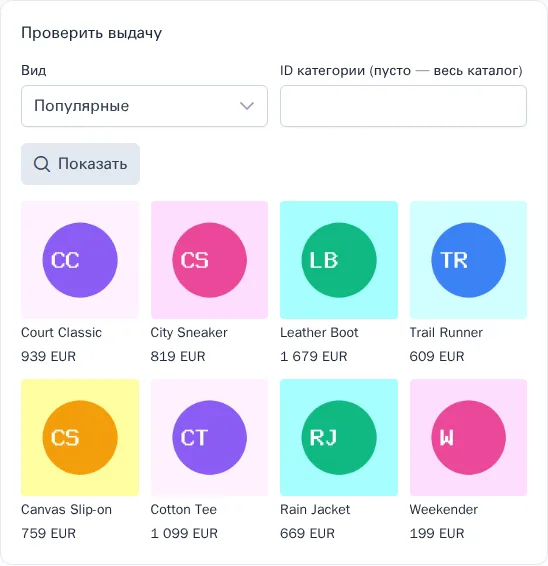 Проверка выдачи рекомендаций