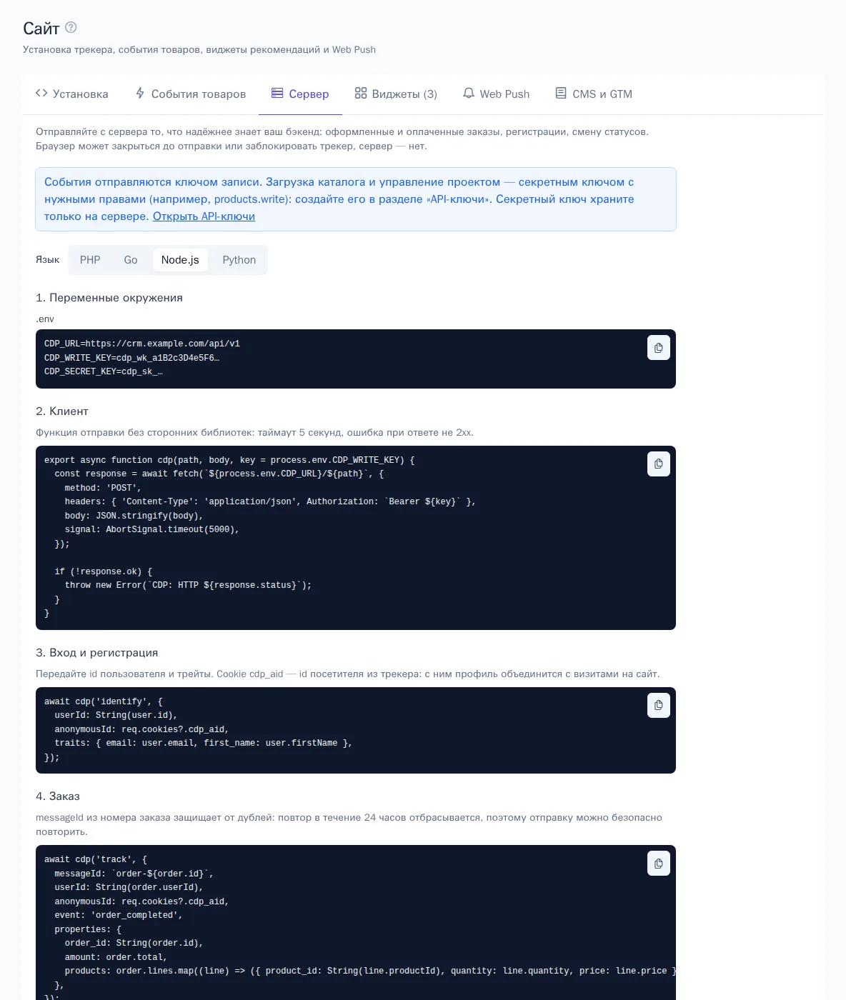Вкладка «Сервер» с примерами на Node.js
