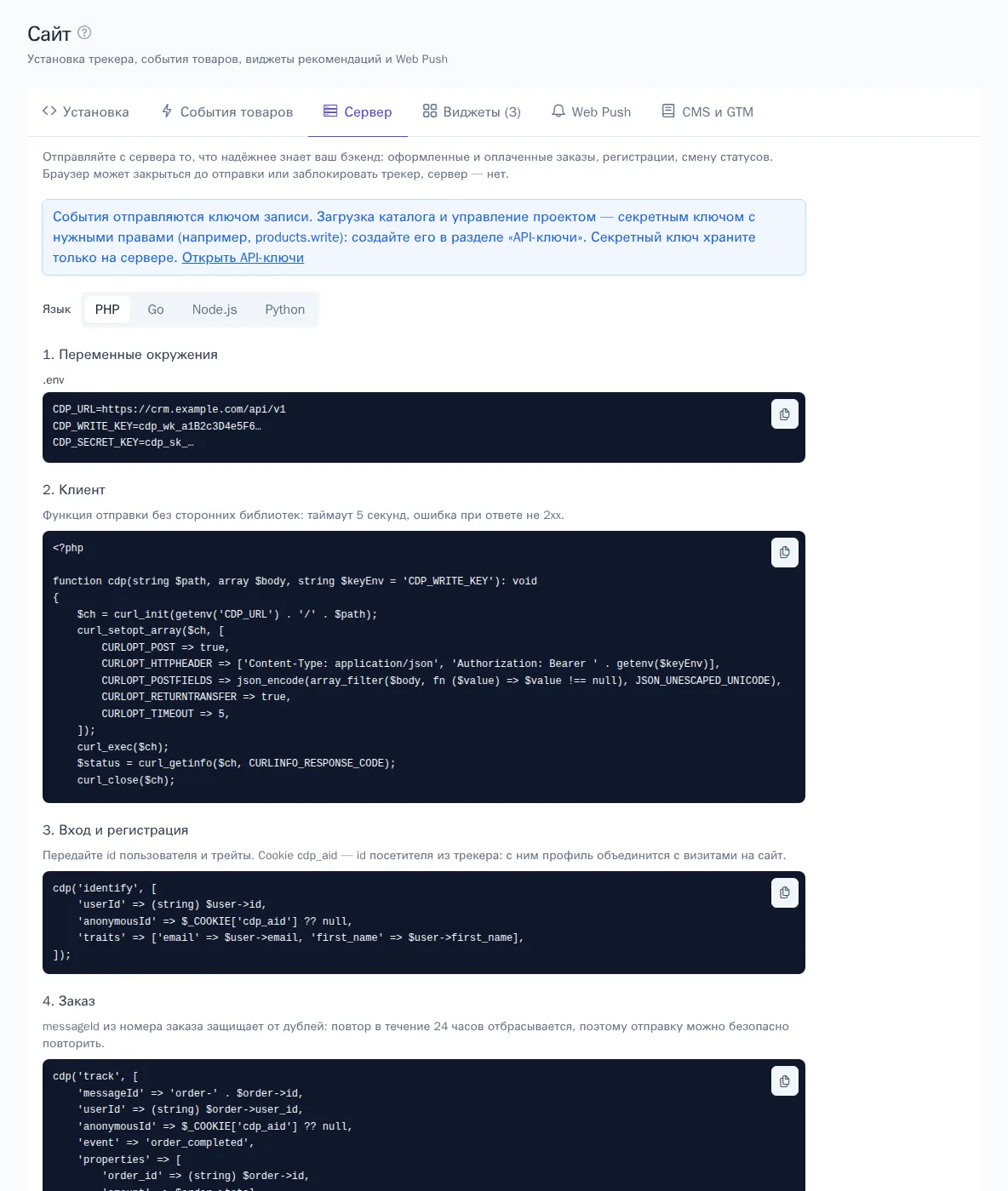Вкладка «Сервер» с примерами на PHP