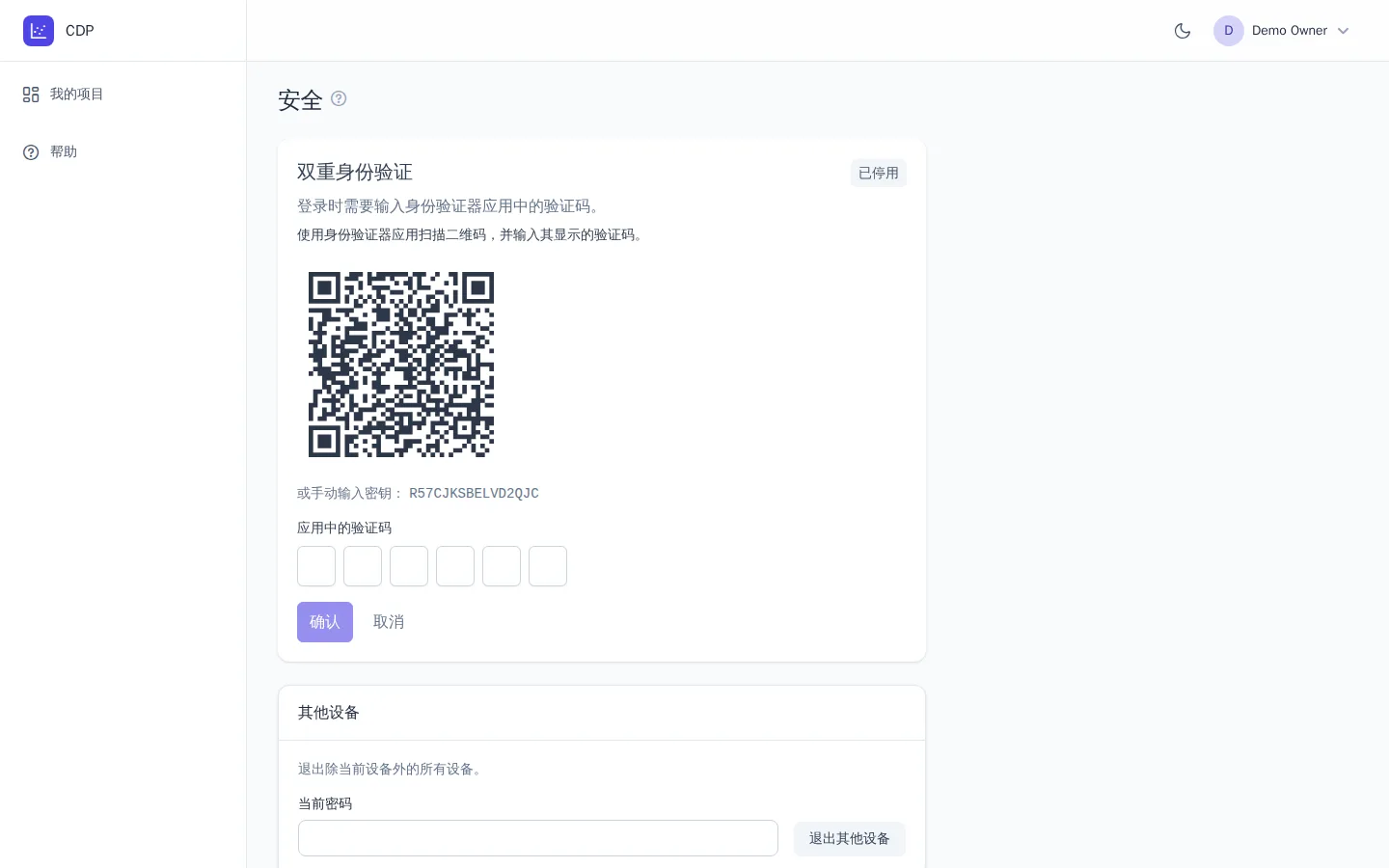 启用双重身份验证