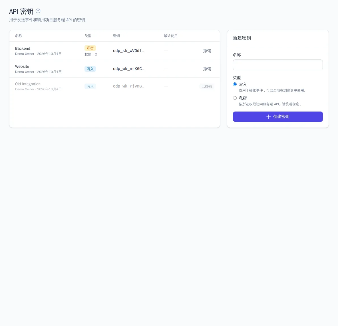 API 密钥列表