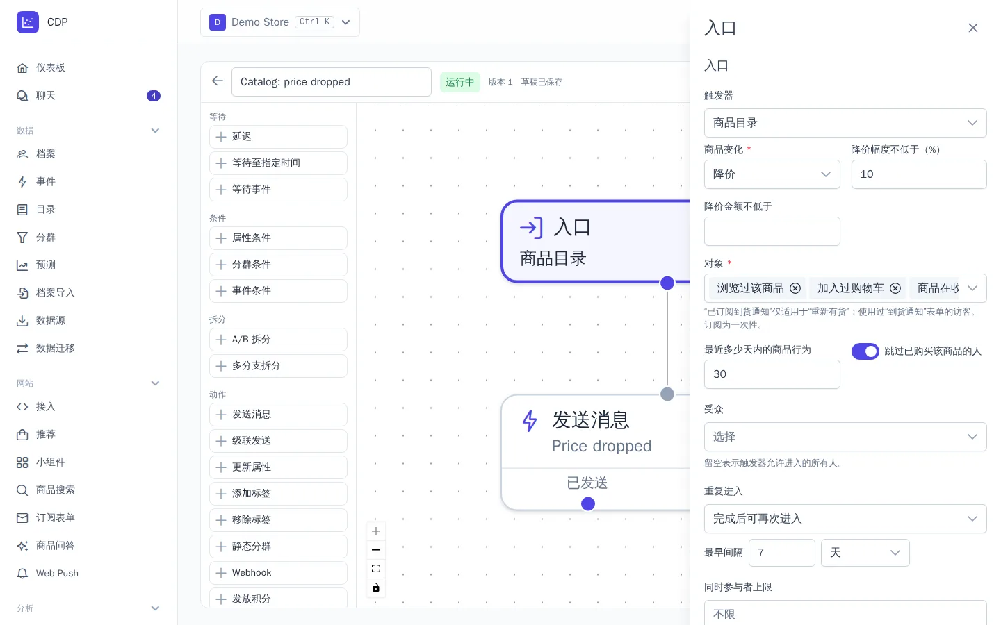 “商品目录”触发器设置