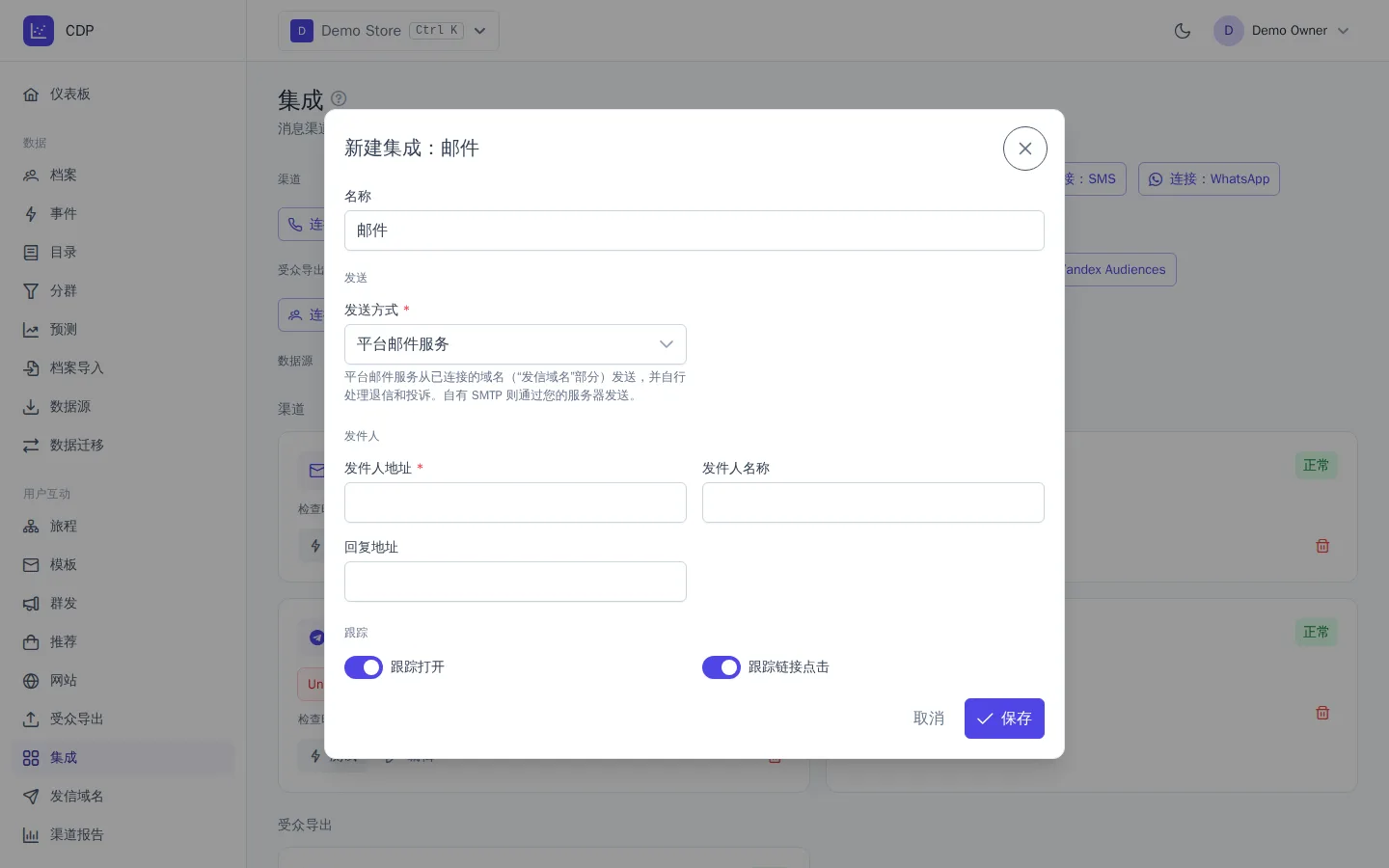 邮件集成的连接窗口