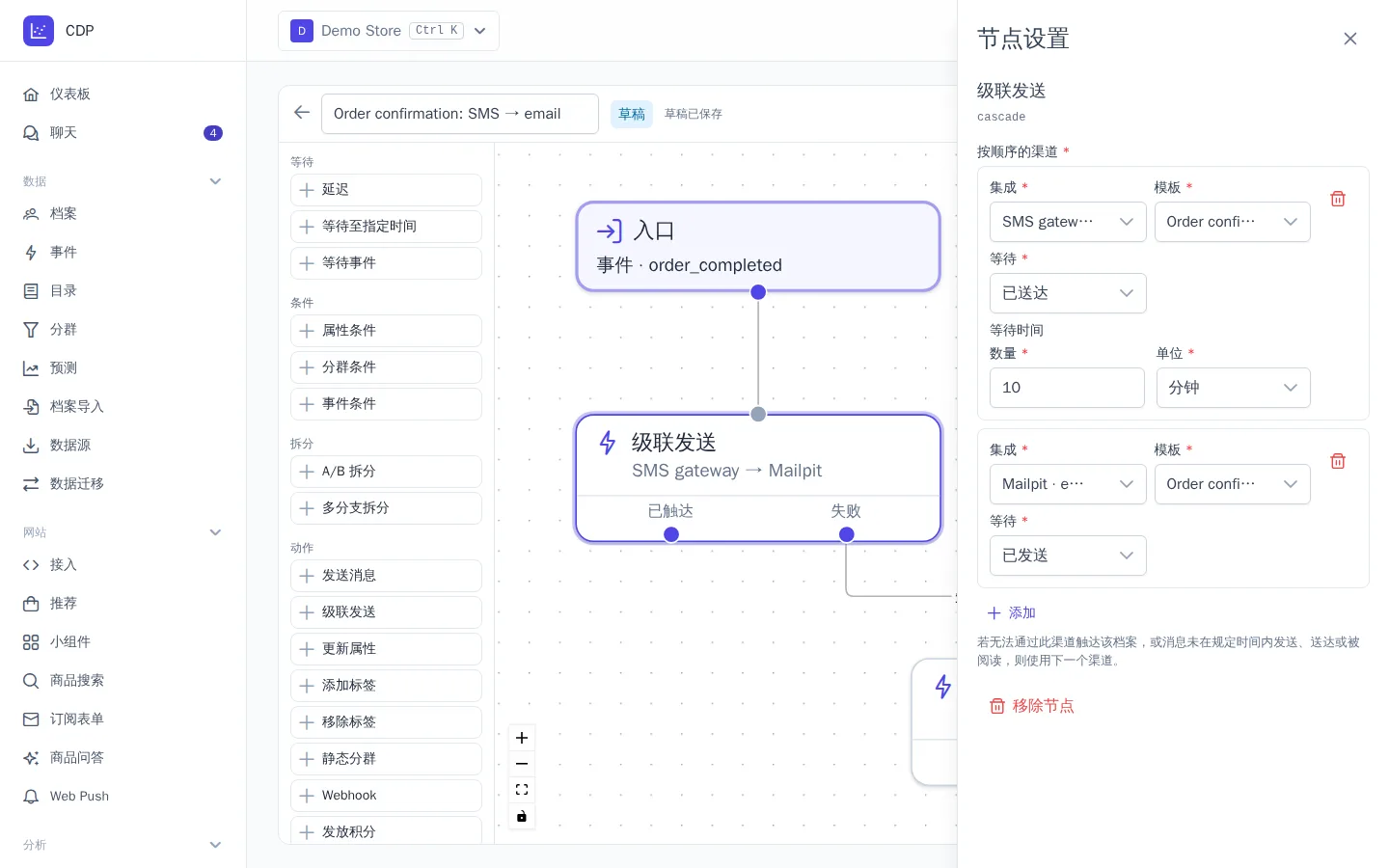 “级联发送”节点的设置：先发 SMS，如果 10 分钟内未送达，则发送邮件