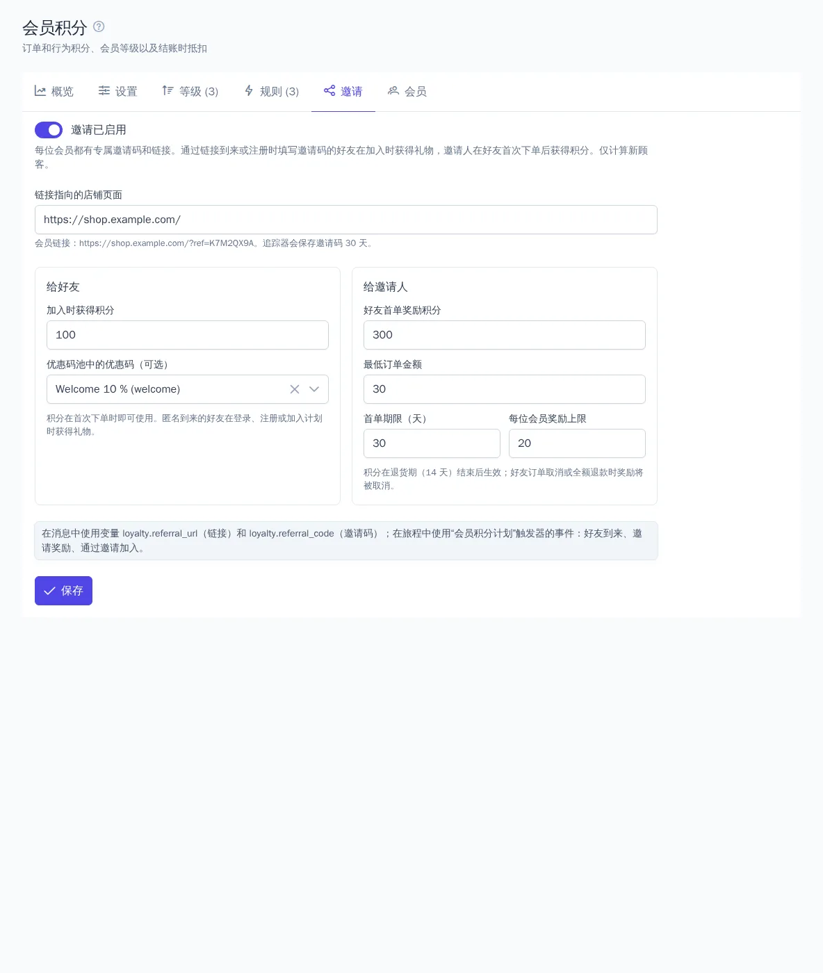 邀请设置