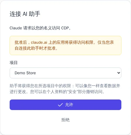 连接 AI 助手:选择项目