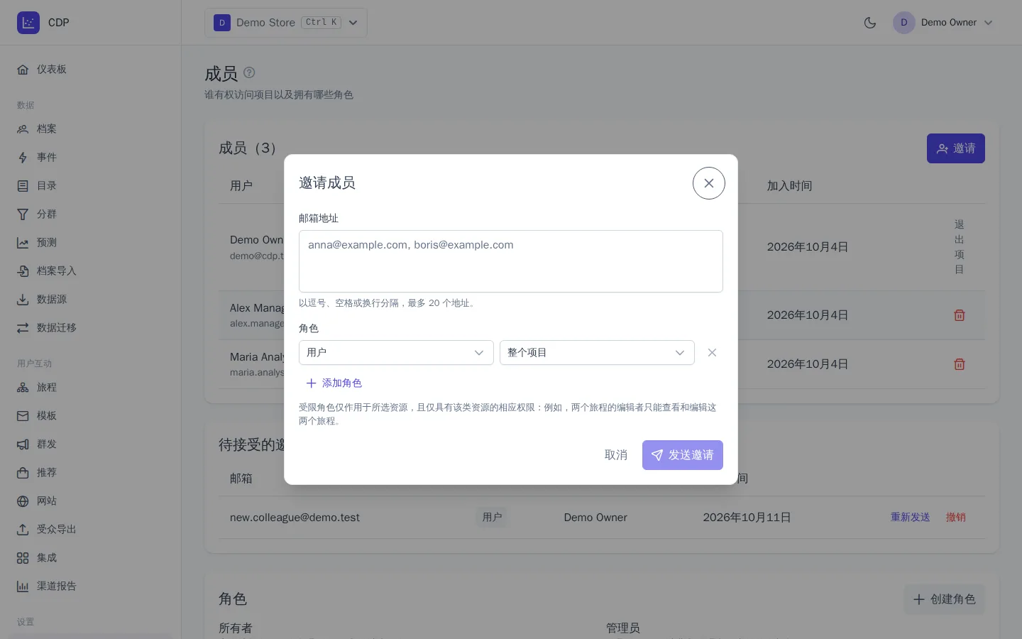 邀请成员