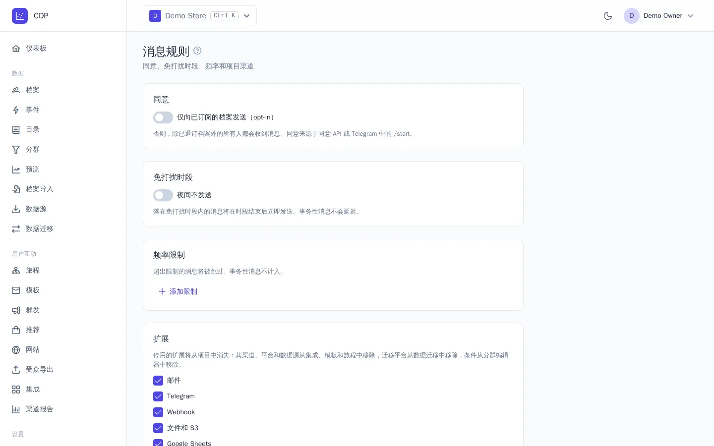 频率限制和免打扰时段