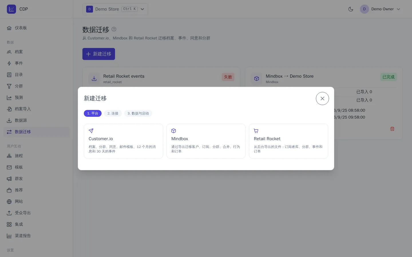 迁移向导中的数据选择步骤