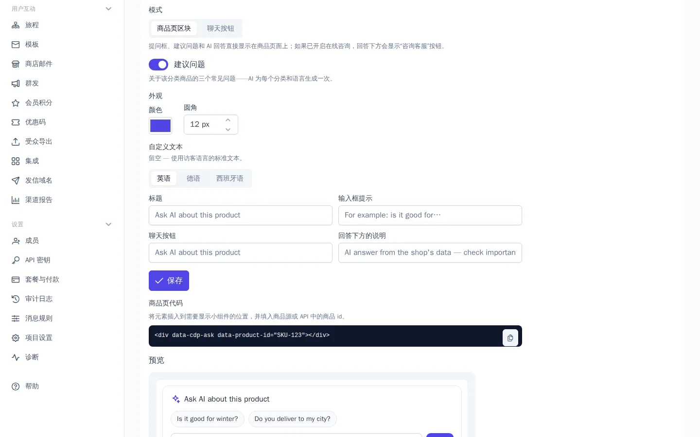 “商品问答”设置：模式、建议问题、外观和文本