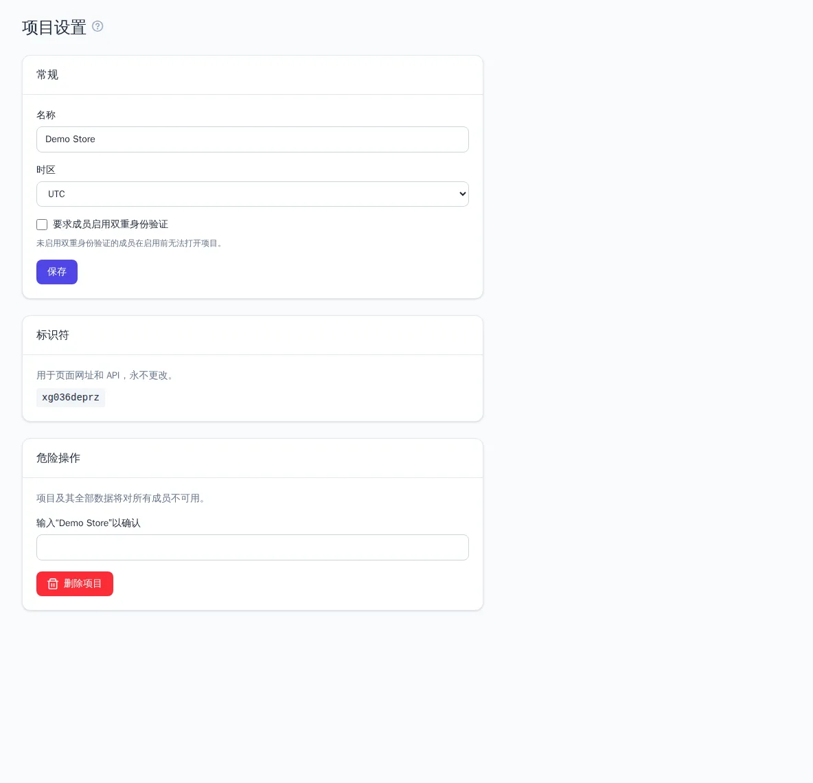 项目设置