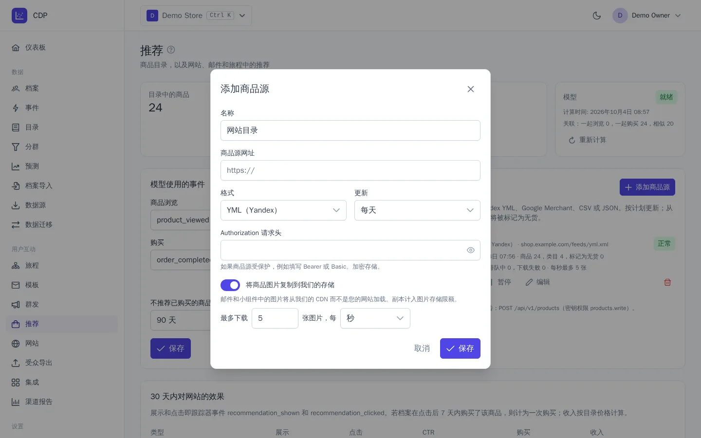添加商品源窗口