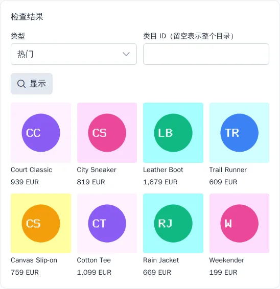 检查推荐结果
