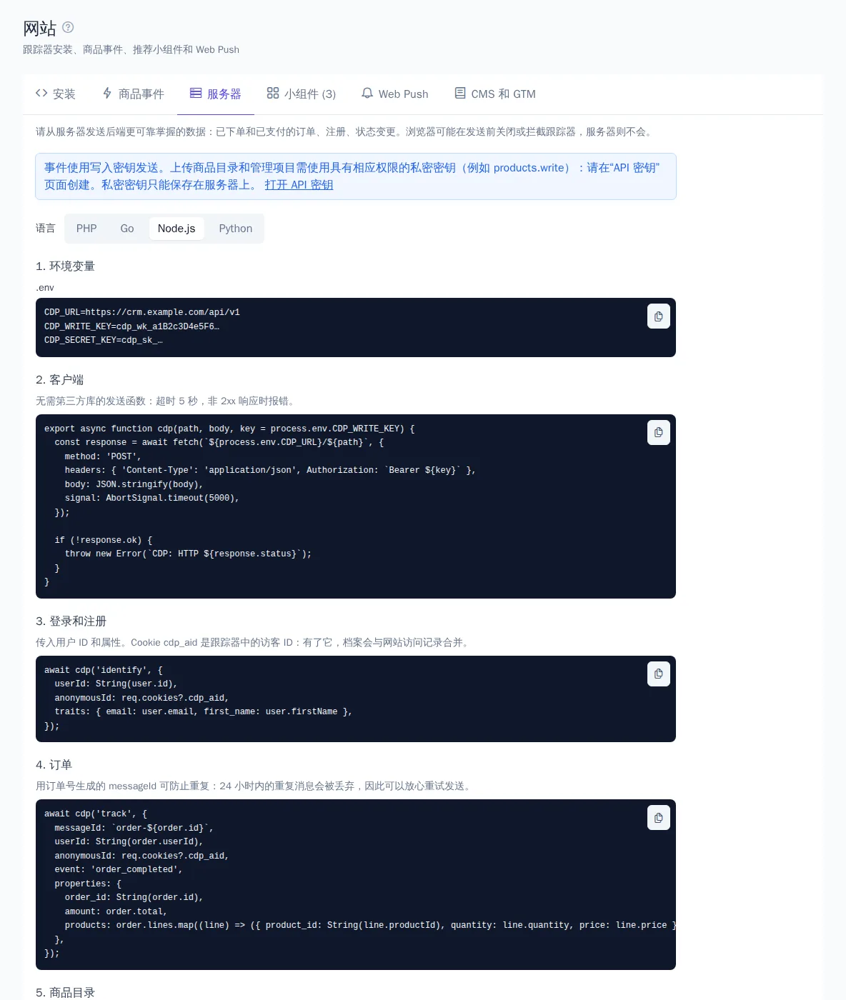 显示 PHP 示例的“服务器”选项卡