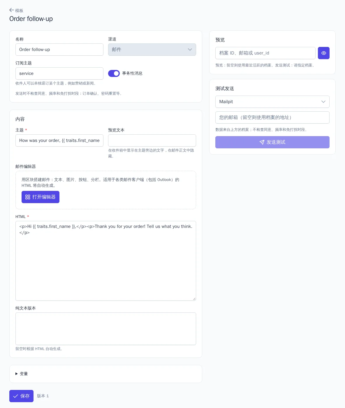 使用档案预览的模板编辑器